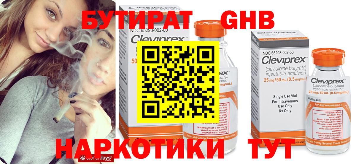 Бутират GHB Нововоронеж
