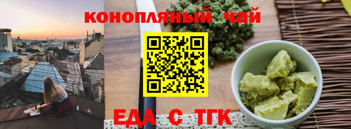 Еда ТГК конопля Нововоронеж
