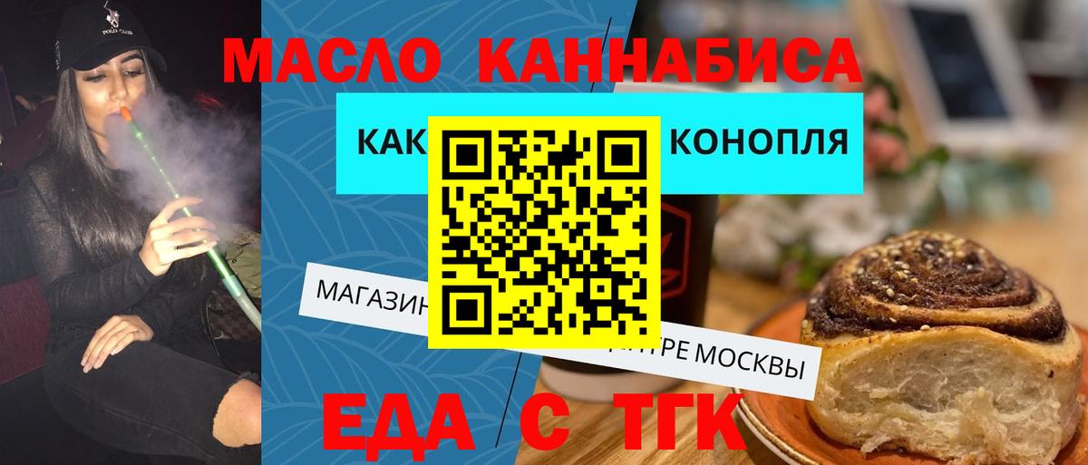 Нововоронеж  Cannafood конопля  Вход с VPN 