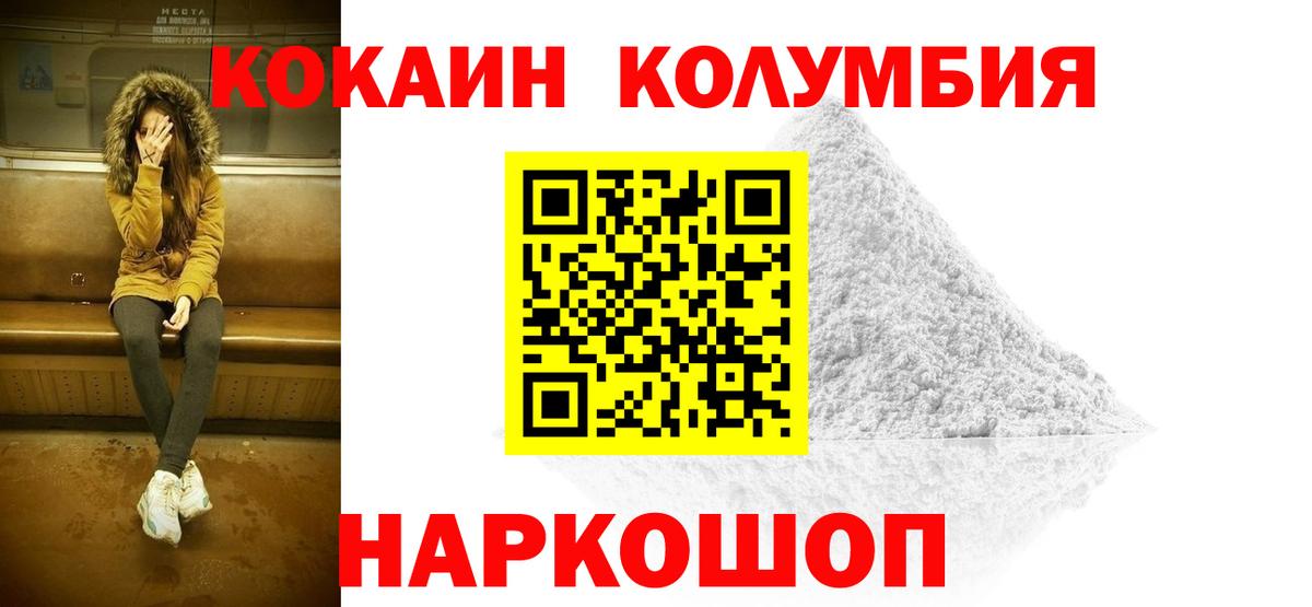 КОКАИН Эквадор Нововоронеж