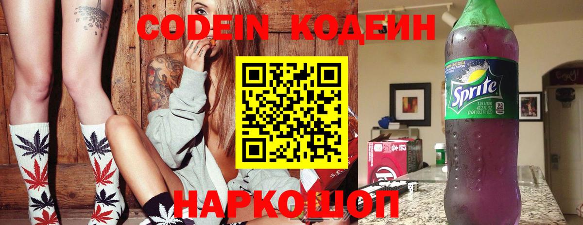 Кодеиновый сироп Lean Purple Drank Нововоронеж