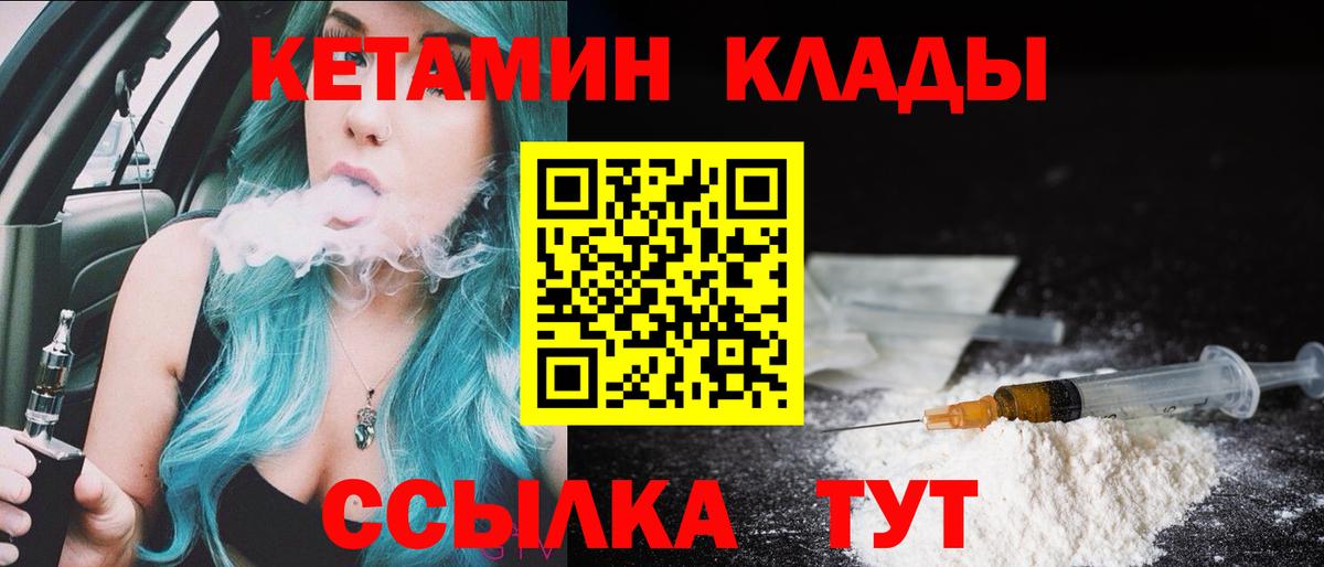 Нововоронеж  КЕТАМИН VHQ  Вход с VPN 