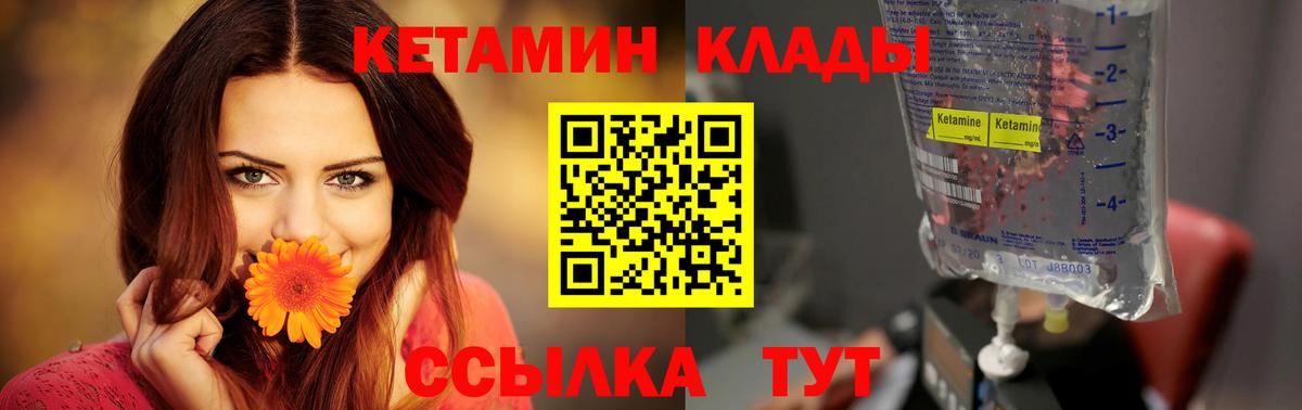 КЕТАМИН ketamine Нововоронеж
