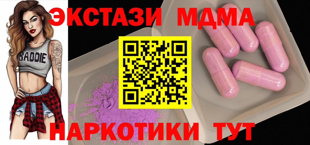 MDMA кристаллы Нововоронеж