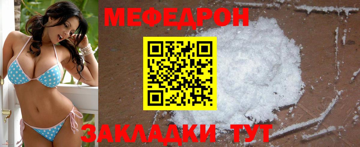 МЕФ  Вход с VPN  Нововоронеж  МЕФ  МЯУ-МЯУ мяу мяу  МЯУ-МЯУ mephedrone 