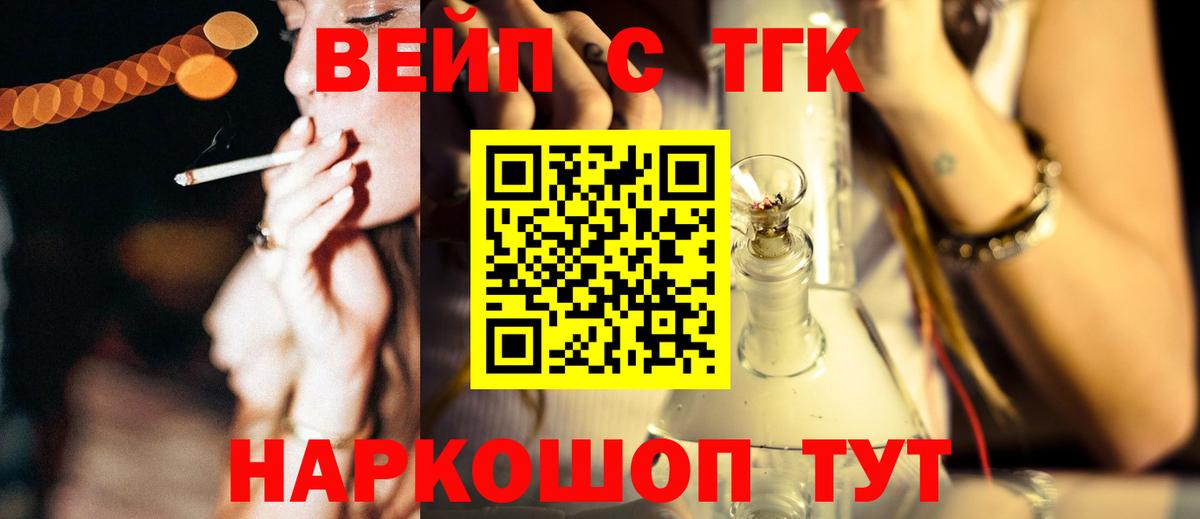 ТГК вейп Нововоронеж